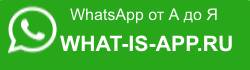 what-is-app.ru