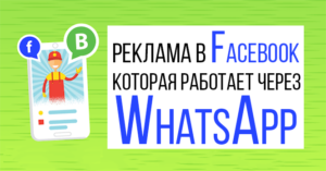 На чем зарабатывает Whatsapp?