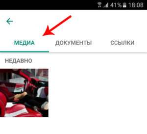 Как найти видео в Whatsapp?