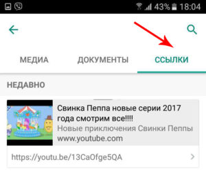Как найти видео в Whatsapp?