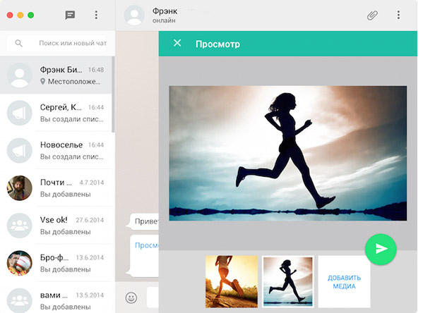 Whatsapp для mac os