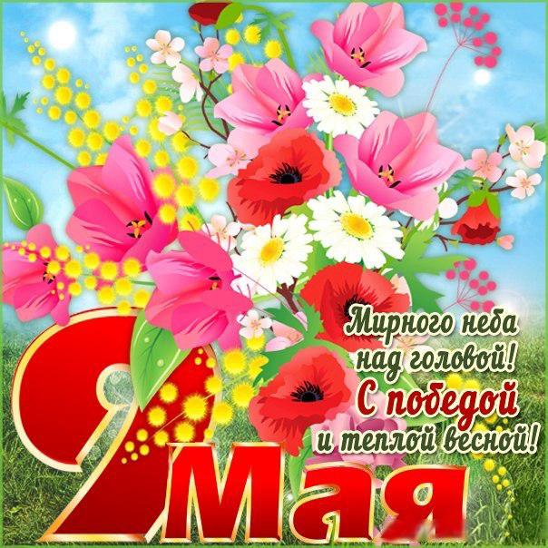 Открытки 9 мая