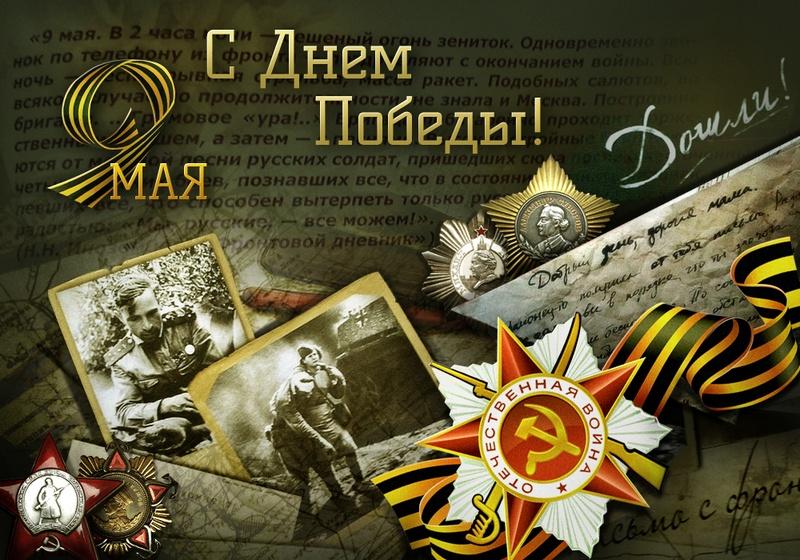 Открытки 9 мая