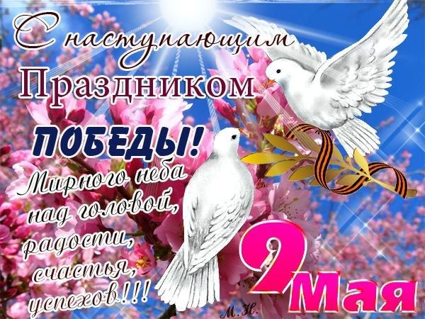 Открытки 9 мая