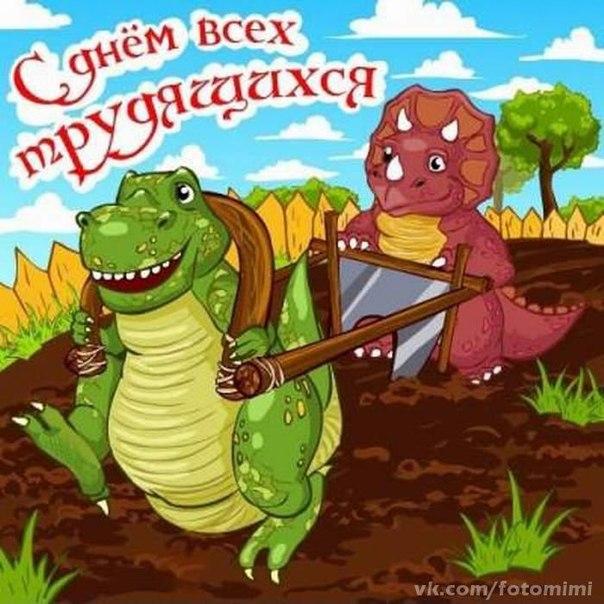 Открытки 1 мая