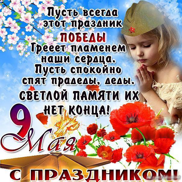Открытки 9 мая