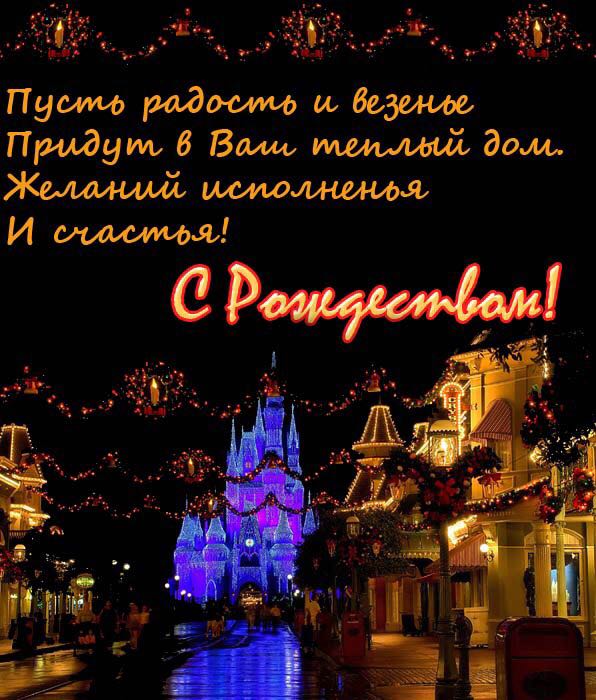 Открытки Рождество