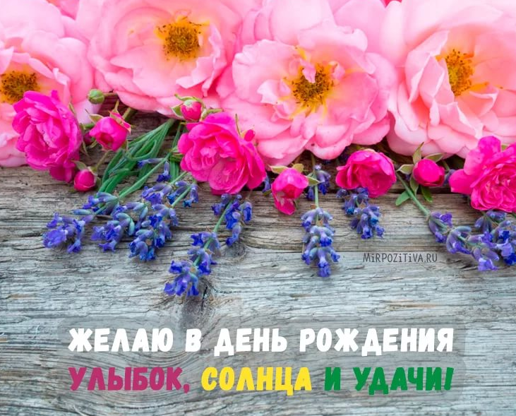 Открытки с днем рождения